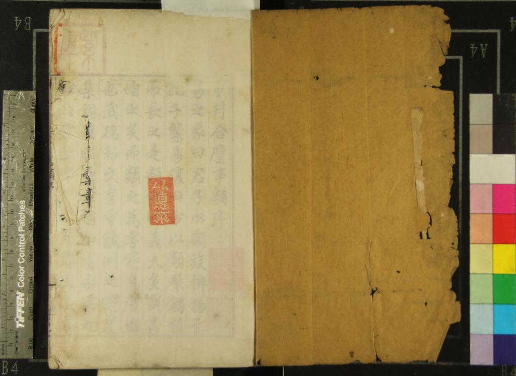 《古今合璧事類備要前集六十九卷後集八十一卷續集五十六卷》作者：(明嘉靖)宋謝維新編、明夏相校刻；古今合璧事類備要别集九十四卷外集六十六卷、宋虞載編、明夏相校刻  刻本  PDF下载-汉笺公版书