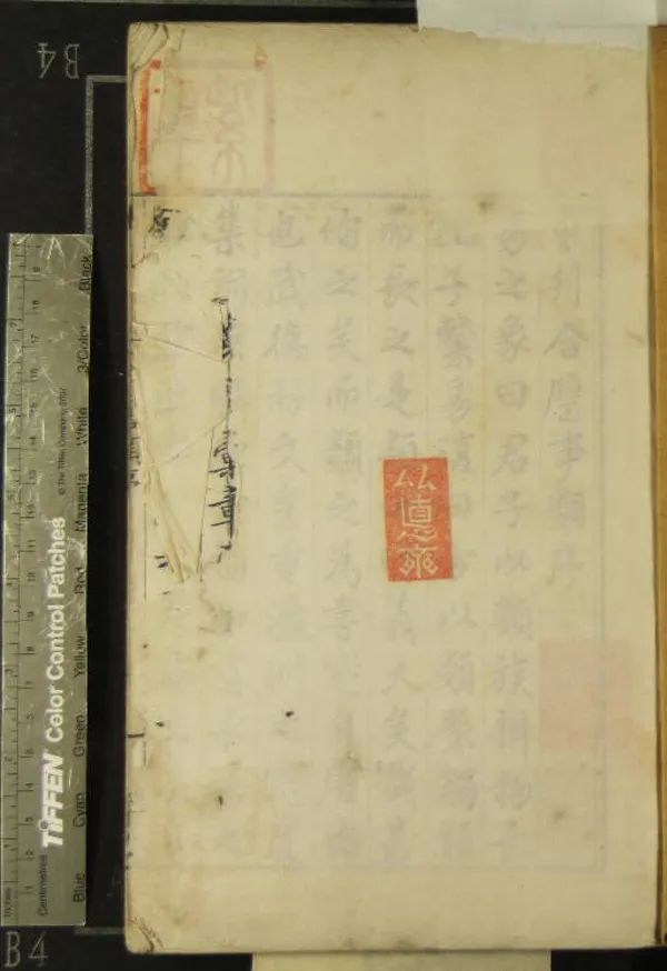 《古今合璧事類備要前集六十九卷後集八十一卷續集五十六卷》作者：(明嘉靖)宋謝維新編、明夏相校刻；古今合璧事類備要别集九十四卷外集六十六卷、宋虞載編、明夏相校刻  刻本  PDF下载-汉笺公版书