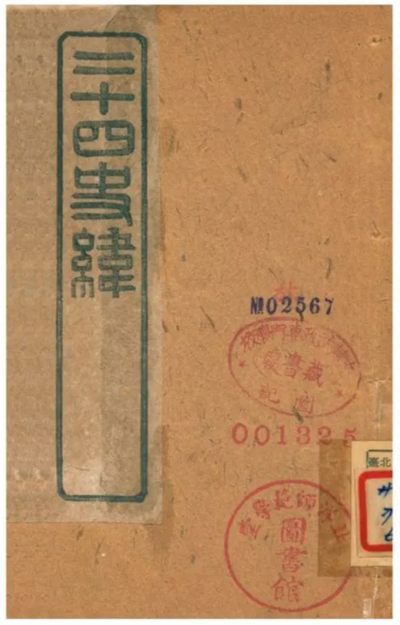 《二十四史緯》 作者:(清) 1903年  PDF下载-汉笺公版书