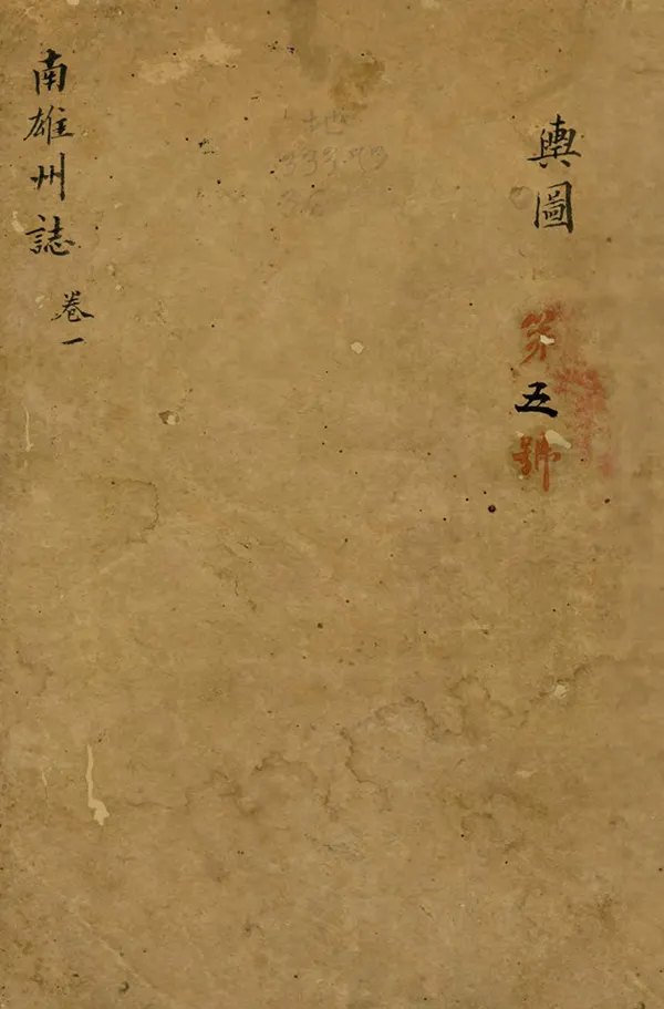 《直隸南雄州志》编撰：余保纯 清道光4年[1824] PDF下载-汉笺公版书