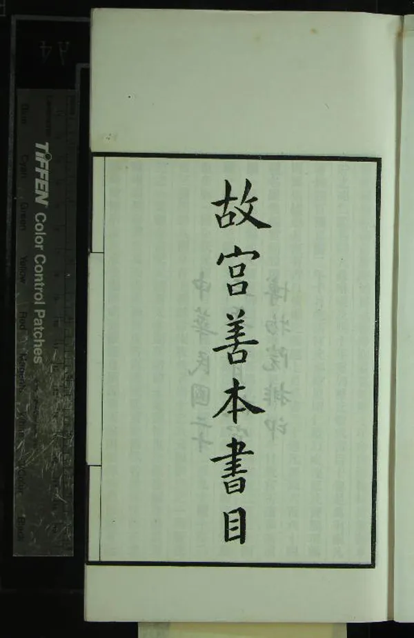 《故宮善本書目三卷》作者：(民國)現代張允亮編  鉛印本  PDF下载-汉笺公版书