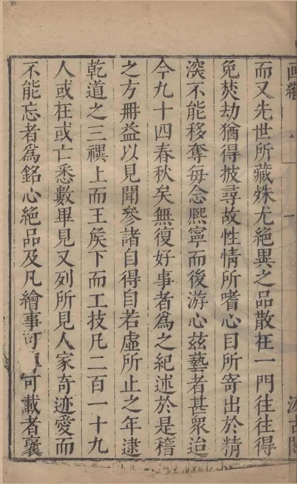 《畫繼十卷》作者：(明崇禎)宋鄧椿撰、明毛晉訂  刻本  PDF下载-汉笺公版书