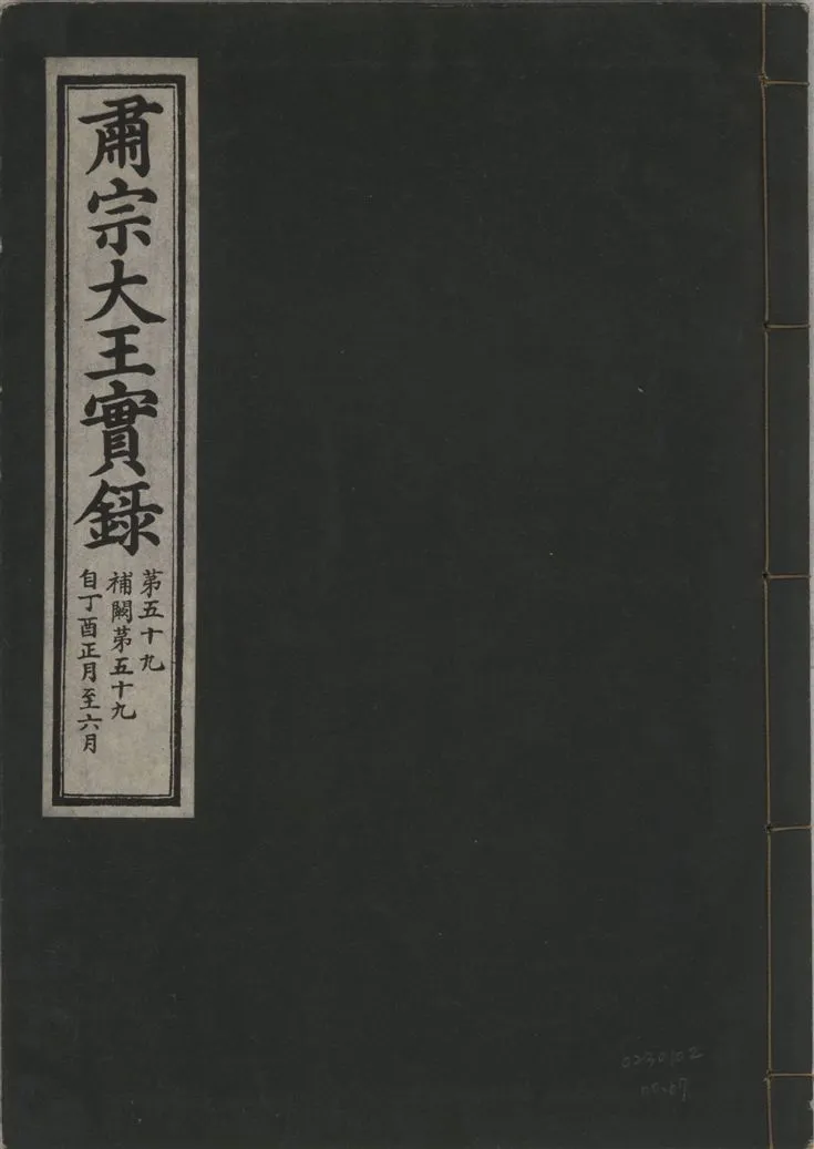 《肅宗大王實錄 v.22 no.67》 作者:著者不詳 1932年  PDF下载-汉笺公版书