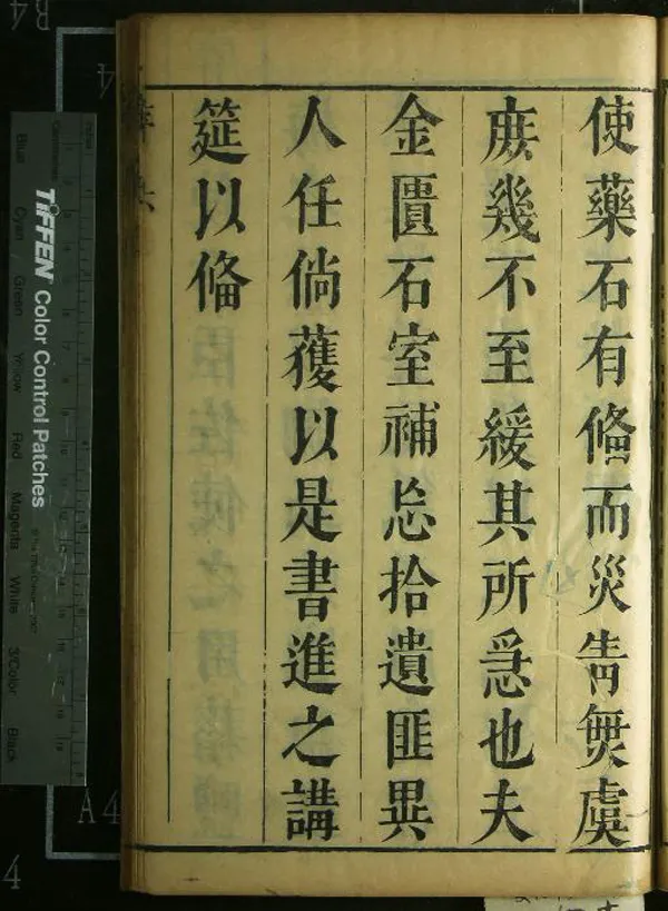 《本草綱目五十二卷》作者：(清順治)明李時珍撰  刻本  PDF下载-汉笺公版书