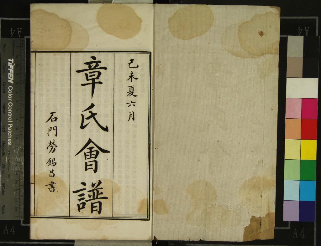 《[全國]章氏會譜德慶初編三十卷二編四卷三編十六卷四編十卷》作者：(民國)民國章貽賢輯譔  鉛印本  PDF下载-汉笺公版书