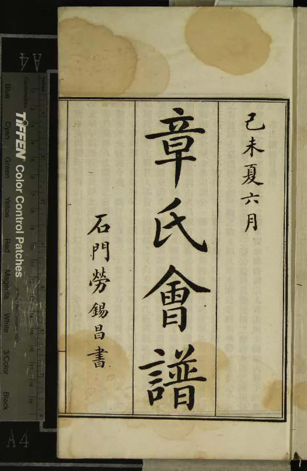 《[全國]章氏會譜德慶初編三十卷二編四卷三編十六卷四編十卷》作者：(民國)民國章貽賢輯譔  鉛印本  PDF下载-汉笺公版书