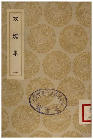 《攻媿集(一)》 作者:樓鑰 1935年  PDF下载-汉笺公版书