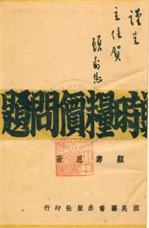 《戰時糧價問題》 作者:顧壽恩著 [19--]年  PDF下载-汉笺公版书