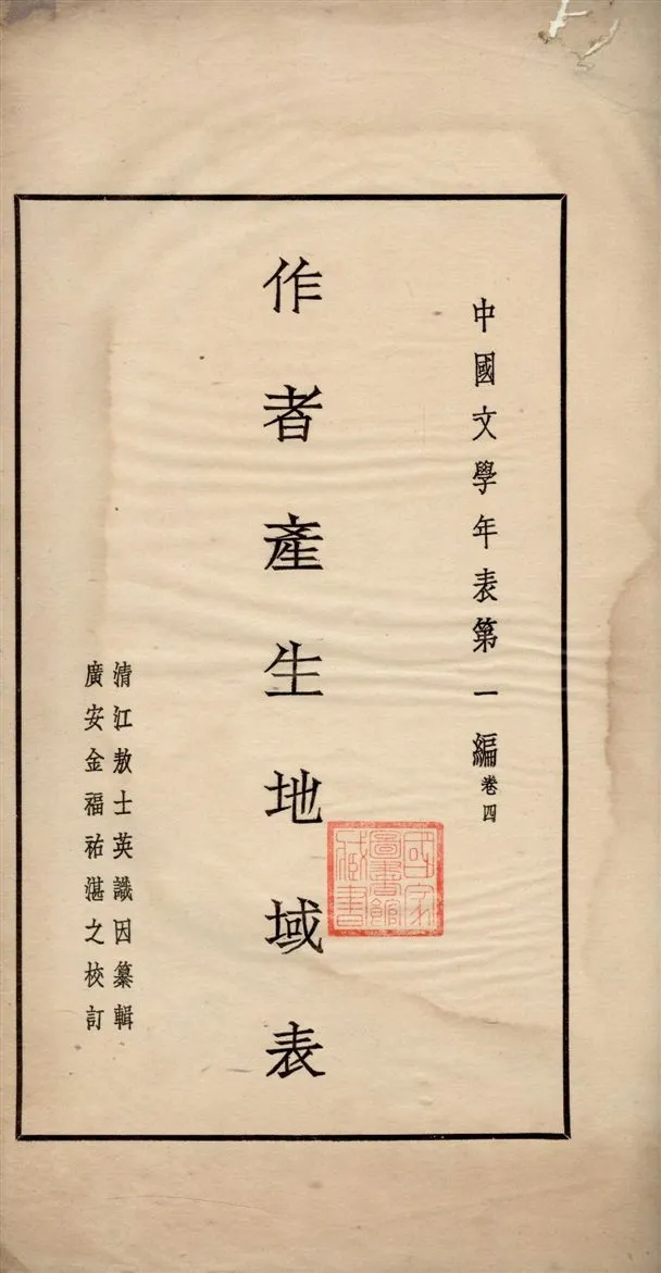 《中國文學年表 v.4》 作者:敖士英纂輯 1935年  PDF下载-汉笺公版书