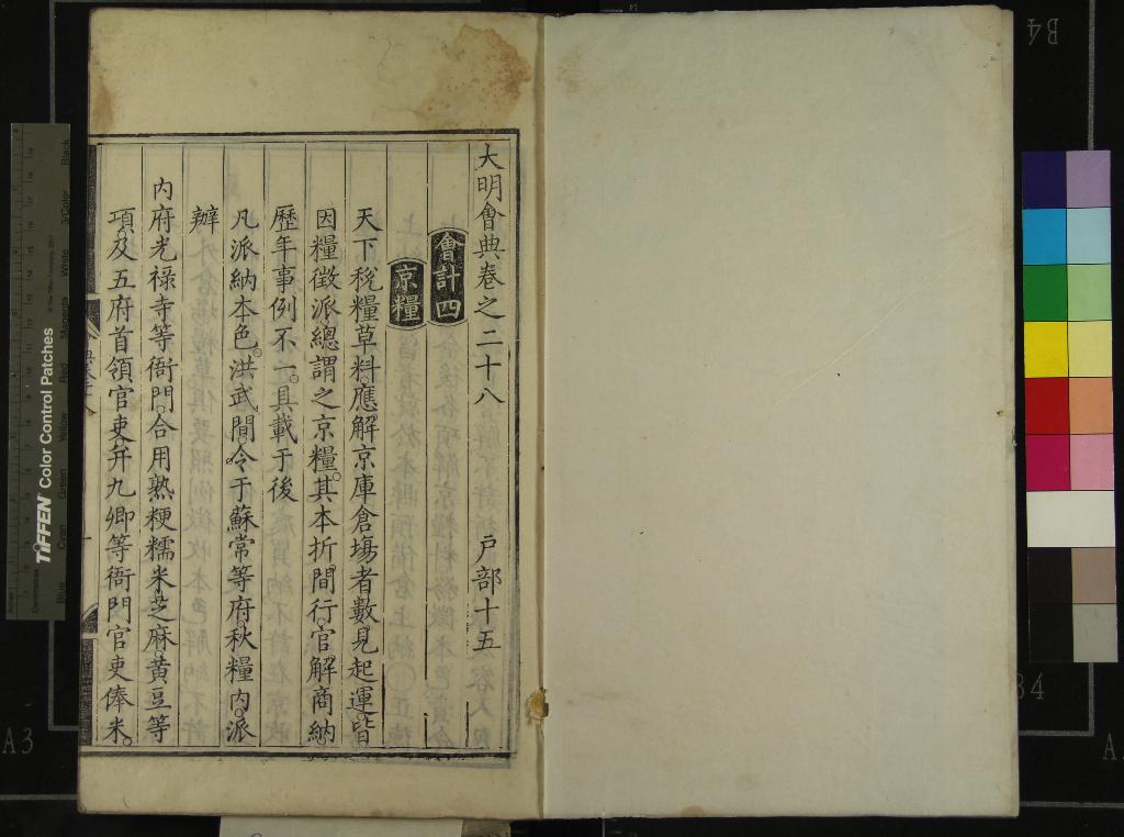 《大明會典二百二十八卷》作者：(明萬曆)明申時行、趙用賢等纂修  刻本  PDF下载-汉笺公版书