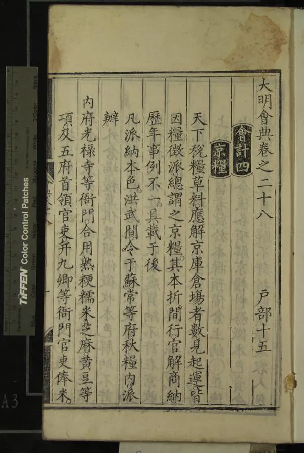 《大明會典二百二十八卷》作者：(明萬曆)明申時行、趙用賢等纂修  刻本  PDF下载-汉笺公版书