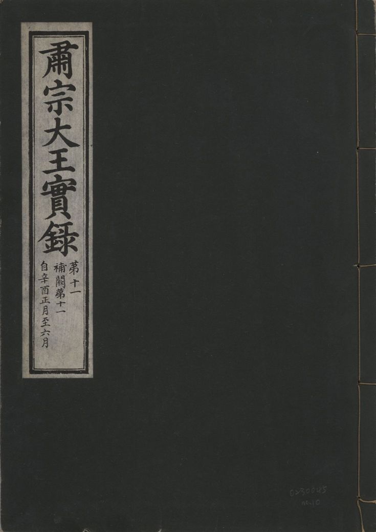 《肅宗大王實錄 v.22 no.10》 作者:著者不詳 1932年  PDF下载-汉笺公版书