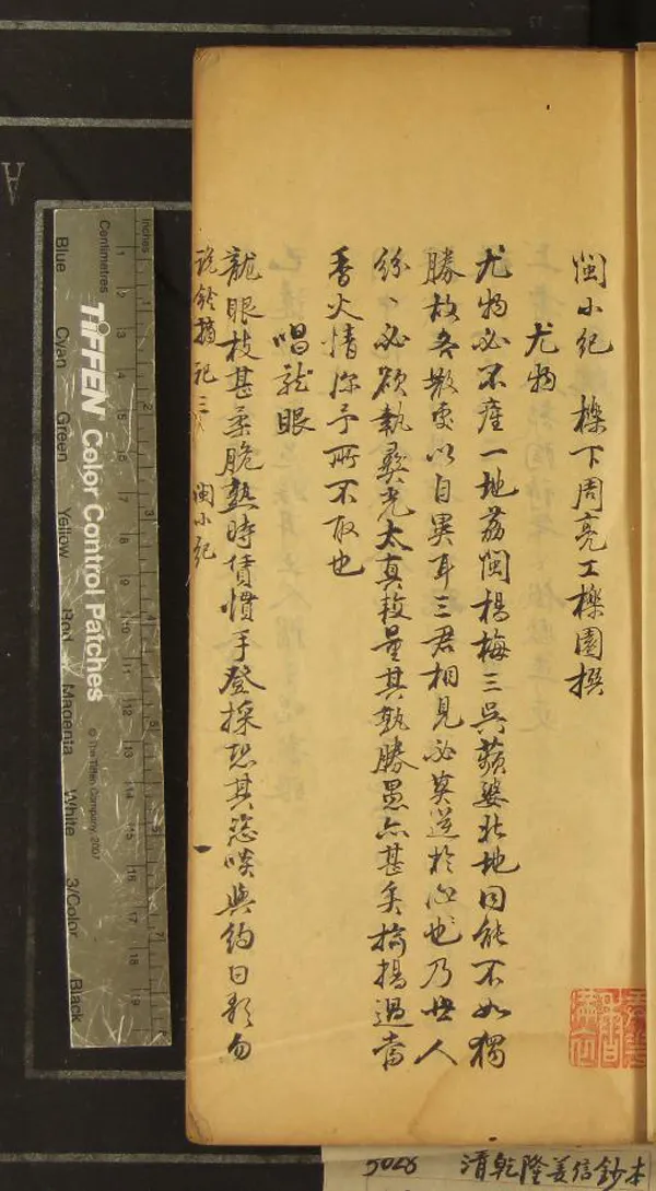 《說鈴摘記（存二十種）》作者：(清)清吳震方輯、清姜信摘記  抄本  PDF下载-汉笺公版书