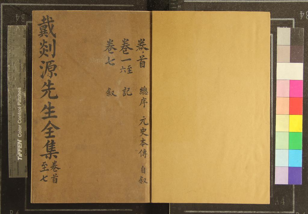 《剡源戴先生文集三十卷》作者：(清)元戴表元撰  抄本  PDF下载-汉笺公版书