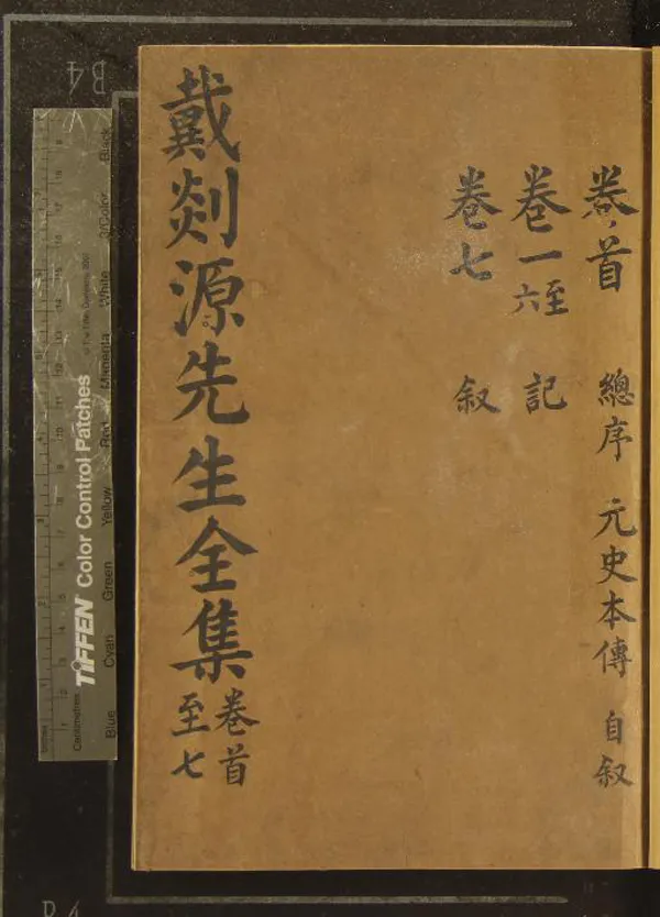 《剡源戴先生文集三十卷》作者：(清)元戴表元撰  抄本  PDF下载-汉笺公版书