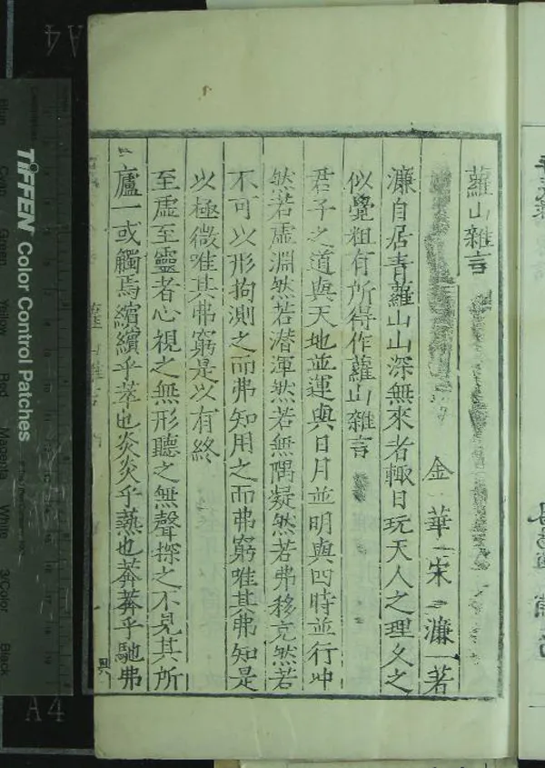 《今獻彙言三十九種（存二十二種）》作者：(明)明高鳴鳳編  刻本  PDF下载-汉笺公版书