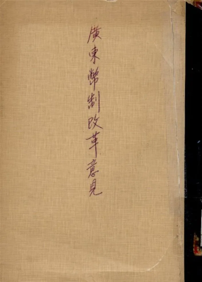 《幣制改革意見》 作者:黃元彬著 1936年  PDF下载-汉笺公版书