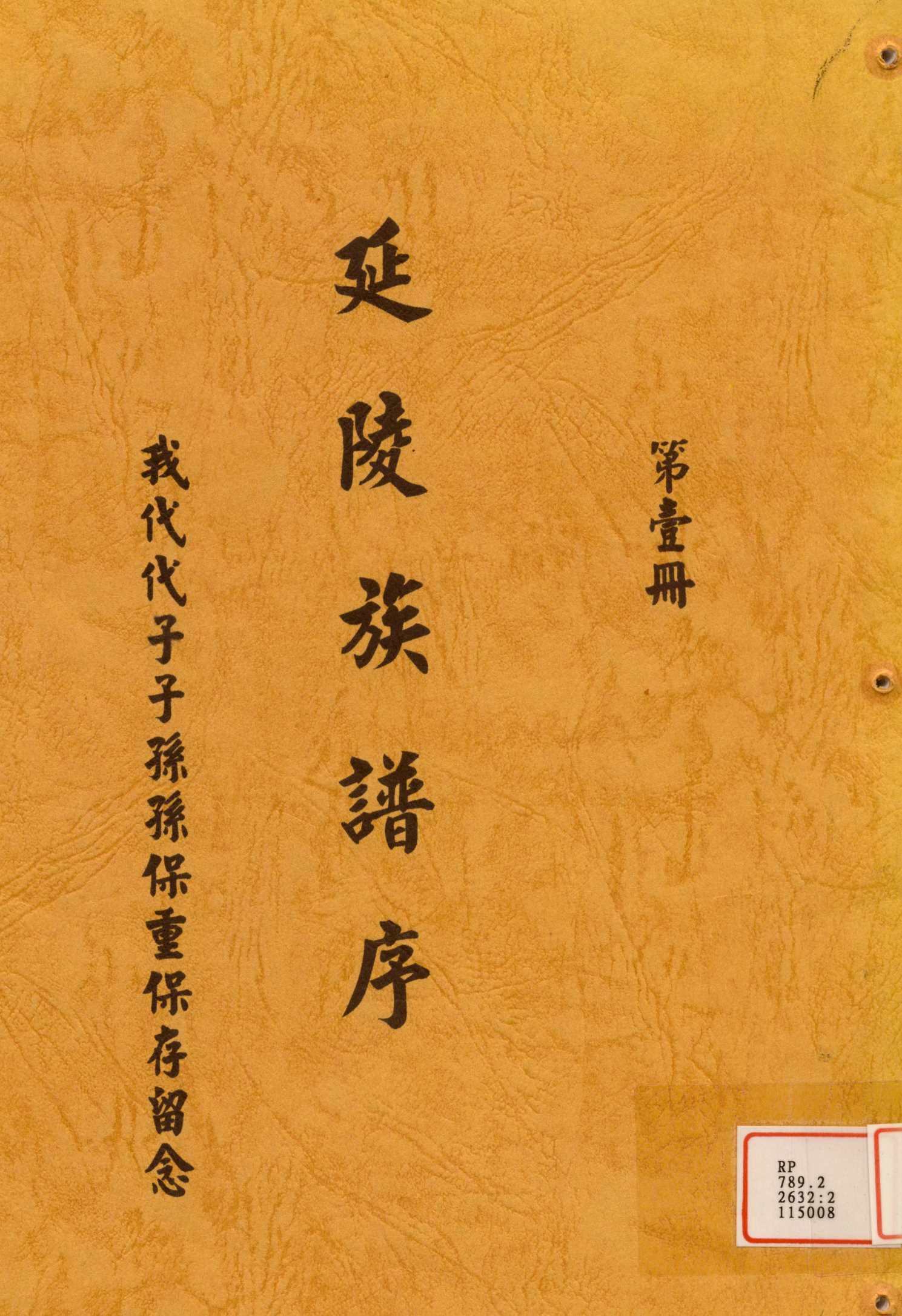 《延陵族譜序》 作者:吳清泉 不詳年  PDF下载-汉笺公版书