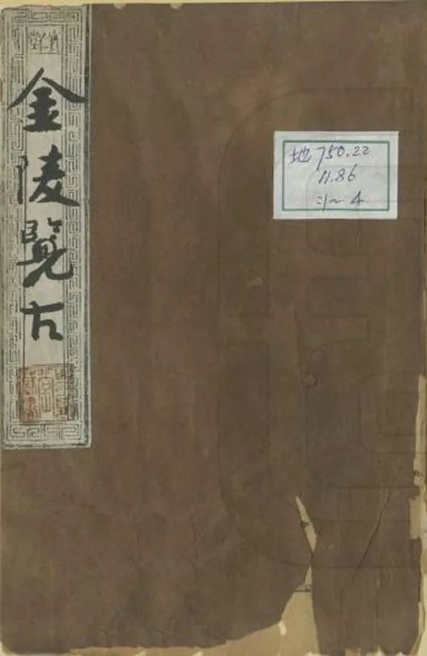 《金陵覽古》编撰：余宾硕 清道光30年[1850] PDF下载-汉笺公版书
