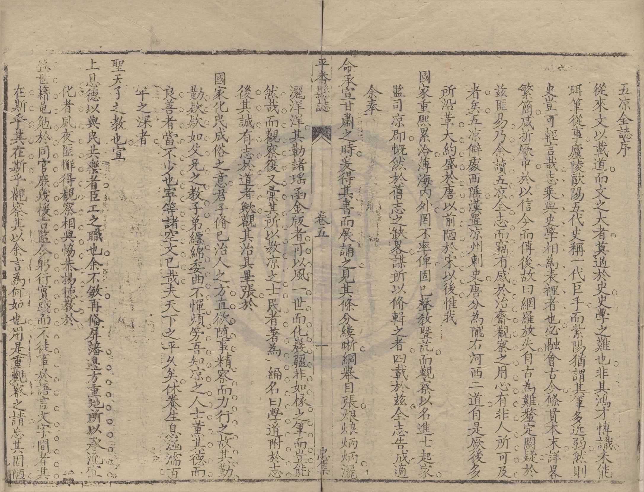 《平番縣誌一卷》作者：(清乾隆)清張之浚等鑒定、清張玿美總修、清曾鈞等纂修  刻本  PDF下载-汉笺公版书