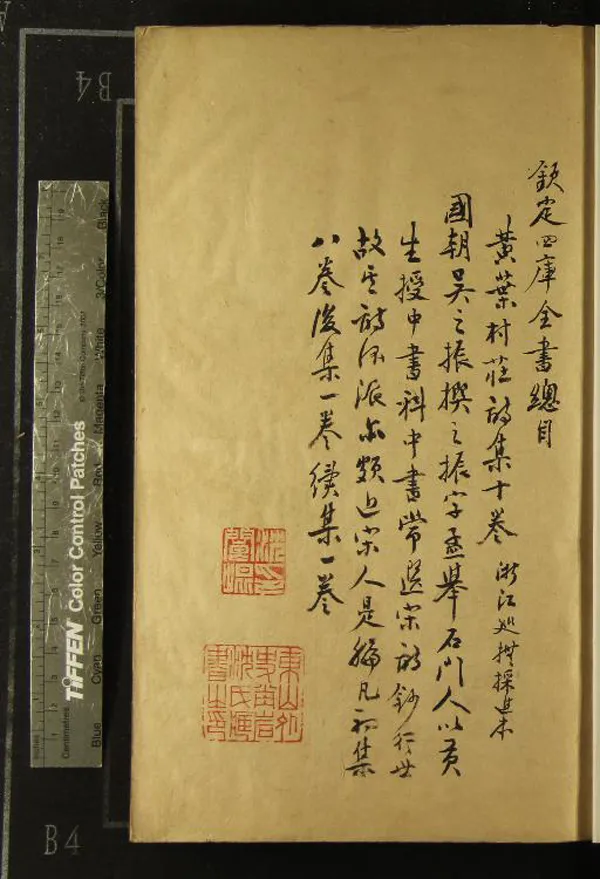 《黃葉邨莊詩集八卷續集一卷後集一卷》作者：(清康熙)清吳之振撰  刻本  PDF下载-汉笺公版书