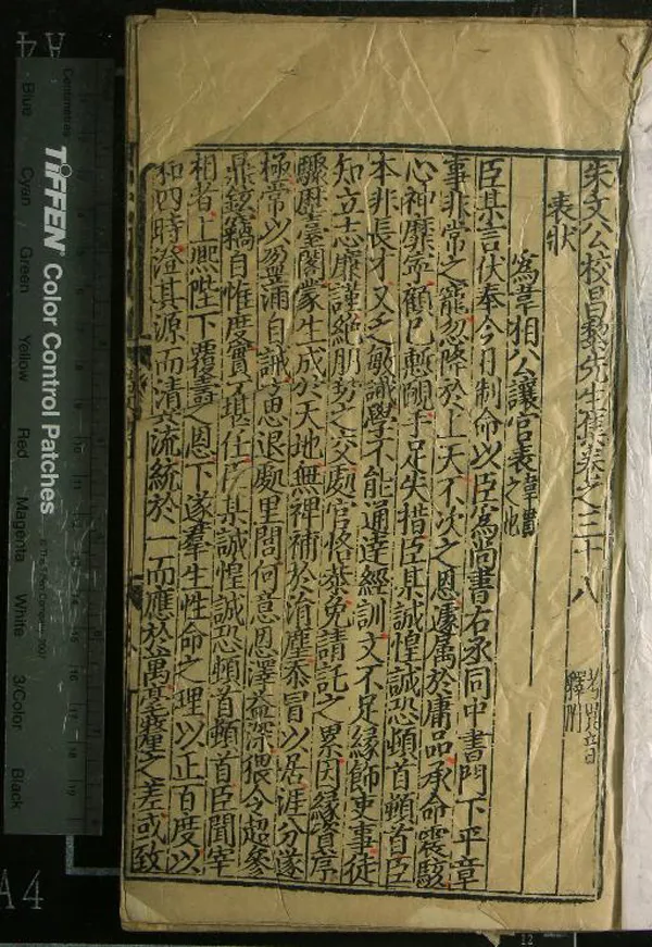 《朱文公校昌黎先生文集四十卷外集十卷遺文一卷》作者：(明正統)唐韓愈撰、宋朱熹考異、宋王伯大音釋；朱文公校昌黎先生集傳一卷  刻本  PDF下载-汉笺公版书