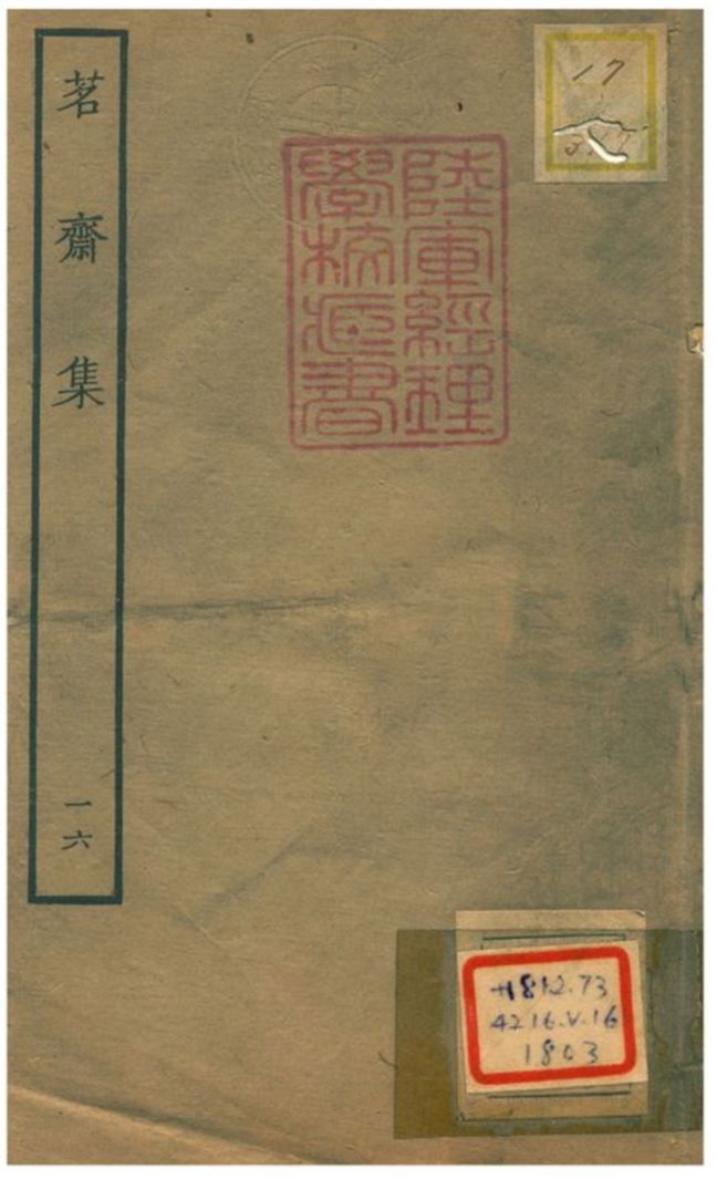 《茗齋集》 作者:彭孫貽著 1934年  PDF下载-汉笺公版书
