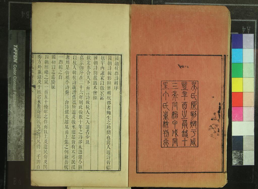 《國朝杭郡詩輯三十二卷姓氏韻編一卷》作者：(清同治)清吳顥輯、清吳振棫重輯  刻本  PDF下载-汉笺公版书