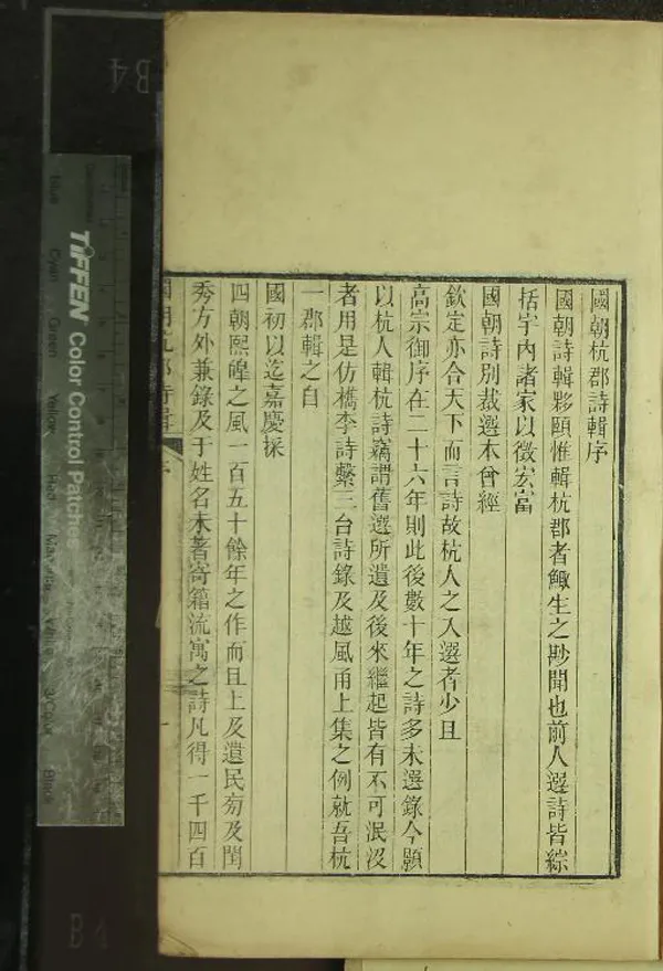 《國朝杭郡詩輯三十二卷姓氏韻編一卷》作者：(清同治)清吳顥輯、清吳振棫重輯  刻本  PDF下载-汉笺公版书