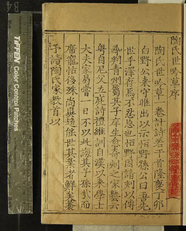 《陶氏世吟草七卷》作者：(明隆慶)明陶銓等撰  刻本  PDF下载-汉笺公版书