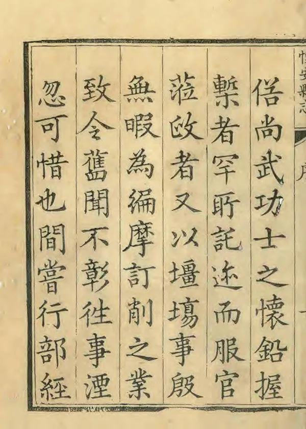 《懷安縣誌》编撰：杨大崑 清乾隆6年[1741] PDF下载-汉笺公版书