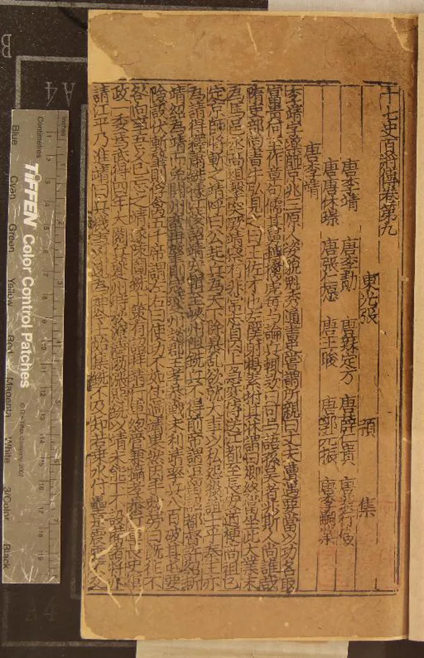 《十七史百將傳十卷》作者：(元)宋張預集  刻本  PDF下载-汉笺公版书