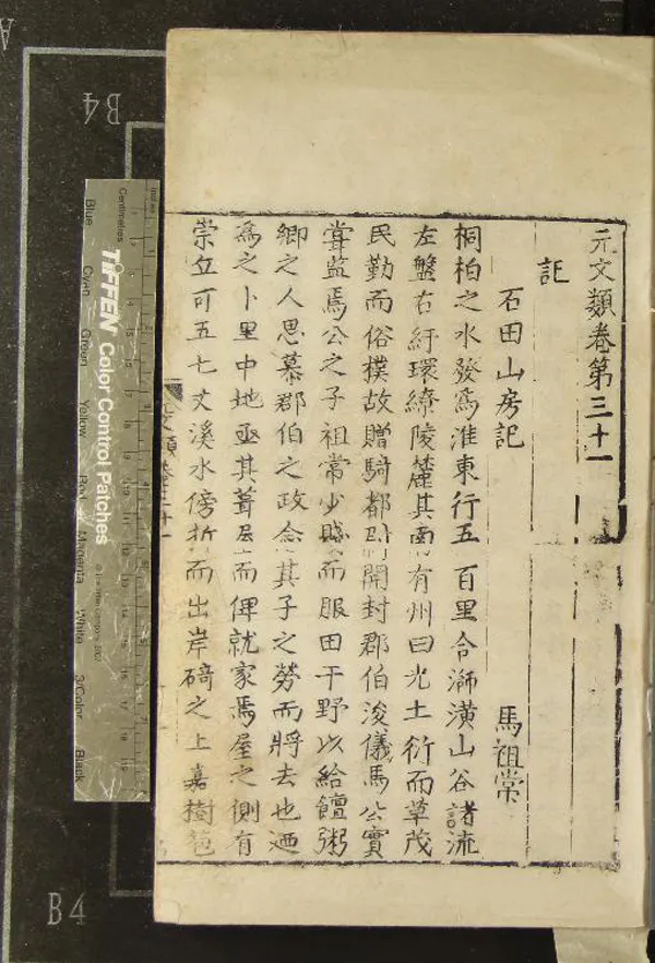 《元文類七十卷目録三卷》作者：(明嘉靖)元蘇天爵輯  刻本  PDF下载-汉笺公版书