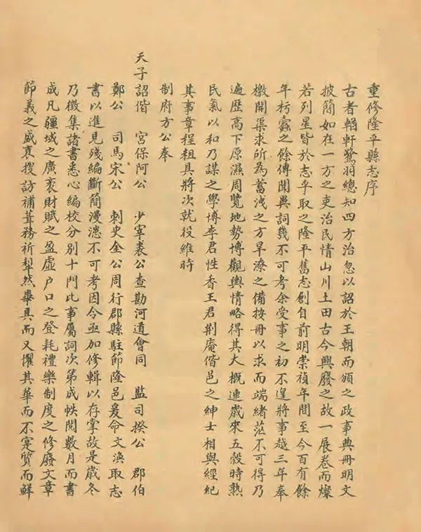 《隆平縣誌》编撰：袁文焕 民國間[1912-1949] PDF下载-汉笺公版书