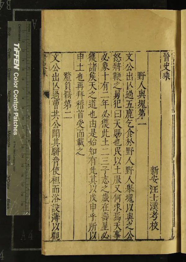 《祕書廿一種（存六種）》作者：(明)清汪士漢輯  刻本  PDF下载-汉笺公版书