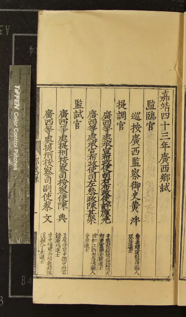 《嘉靖四十三年廣西鄉試錄一卷》作者：(明嘉靖)  刻本  PDF下载-汉笺公版书