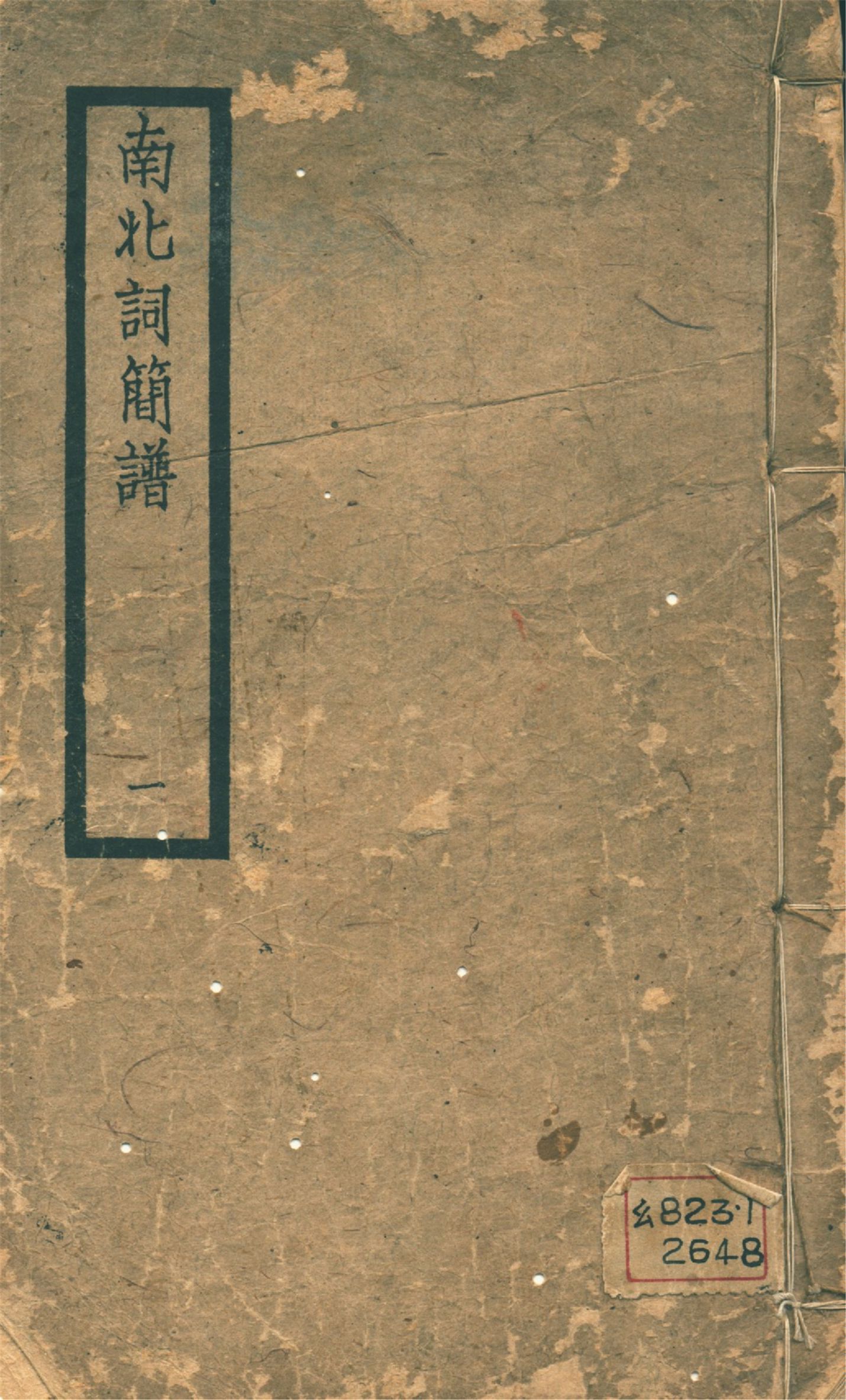 《南北詞簡譜 十卷 v.1》 作者:吳梅撰 盧前編 1939年  PDF下载-汉笺公版书