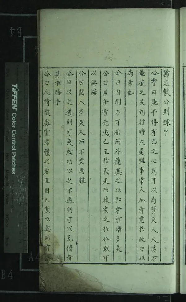 《韓忠獻公別錄三卷》作者：(明)宋王巖叟撰  抄本  PDF下载-汉笺公版书