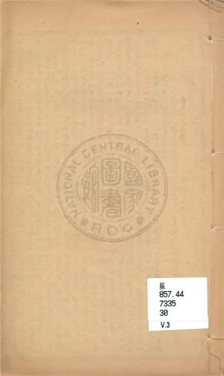 《大字足本忠孝節義二度梅全傳 六卷, 四十回 v.3》 作者:(清)惜陰堂主人編輯 19uu年  PDF下载-汉笺公版书
