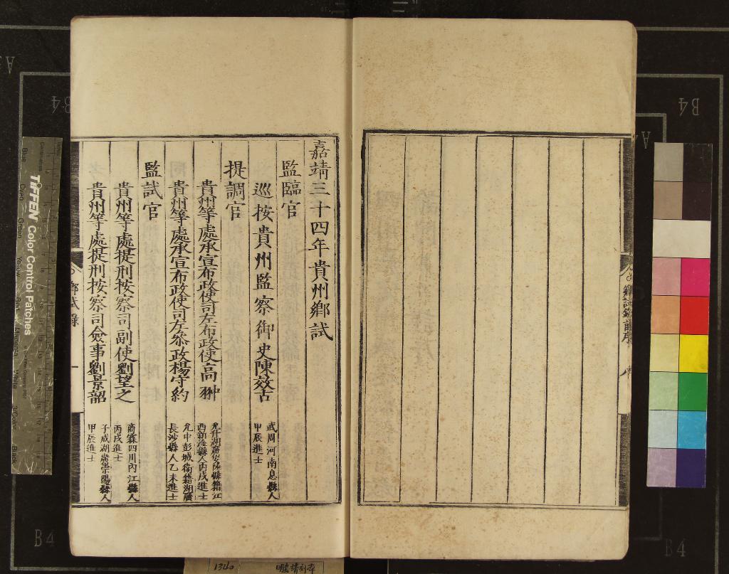 《嘉靖三十四年貴州鄉試錄一卷》作者：(明嘉靖)  刻本  PDF下载-汉笺公版书