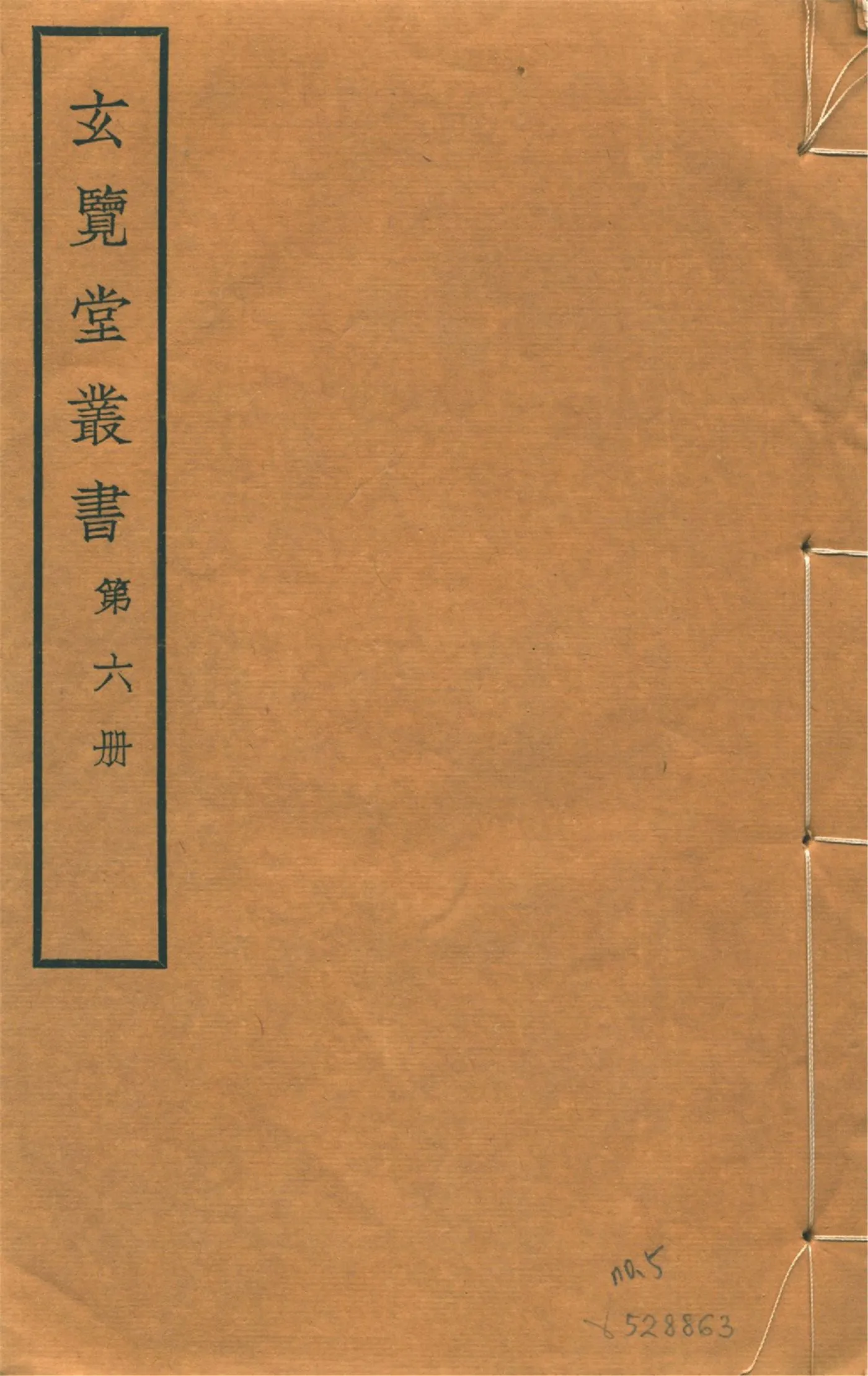 《裔乘 八卷 no.5》 作者:(明)楊一葵撰 1941年  PDF下载-汉笺公版书