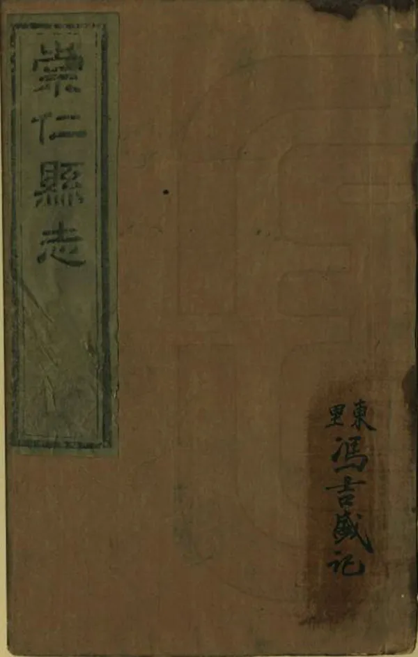 《崇仁縣誌》编撰：盛铨 清同治12年[1873] PDF下载-汉笺公版书