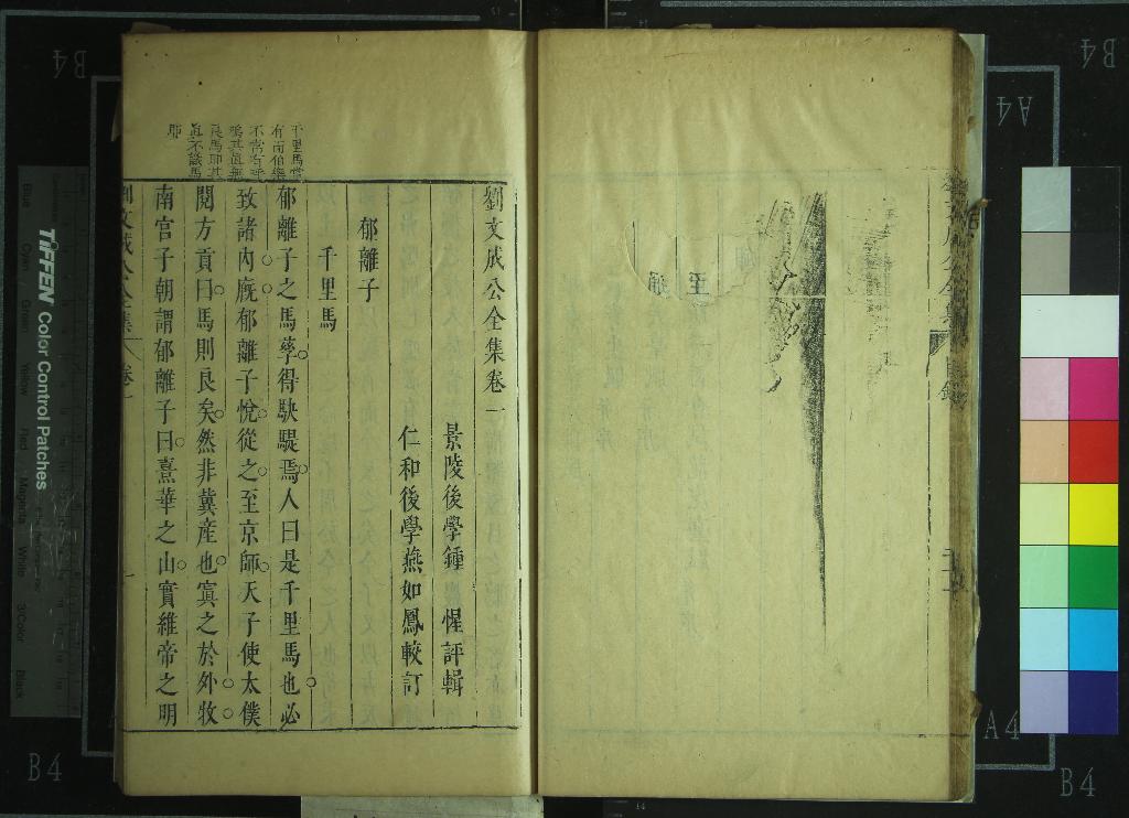 《劉文成公全集十二卷》作者：(明天啟)明劉基撰、明鐘惺評輯、明燕如鳳較訂  刻本  PDF下载-汉笺公版书