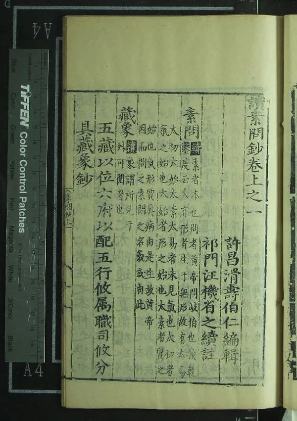 《汪石山醫書七種二十六卷（存一種）》作者：(明嘉靖)明汪機撰  刻本  PDF下载-汉笺公版书