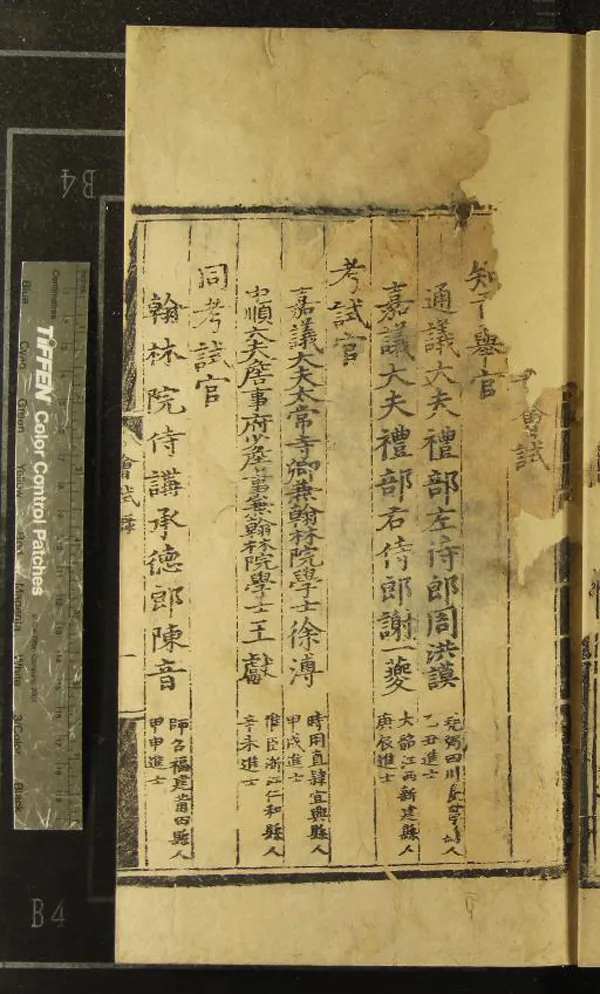 《成化十七年會試錄一卷》作者：(明成化)  刻本  PDF下载-汉笺公版书