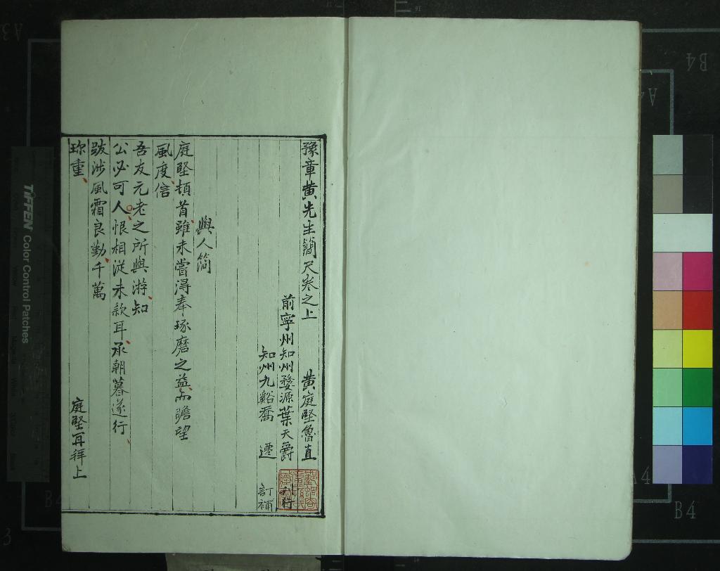 《黃庭堅簡尺二卷》作者：(明嘉靖)宋黃庭堅撰、明葉天爵刊行、明喬遷訂補  刻本  PDF下载-汉笺公版书