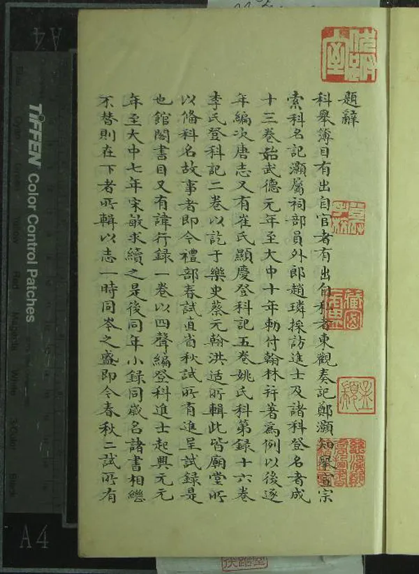 《公車徵士小錄八卷附錄一卷》作者：(清)清全祖望撰  抄本  PDF下载-汉笺公版书