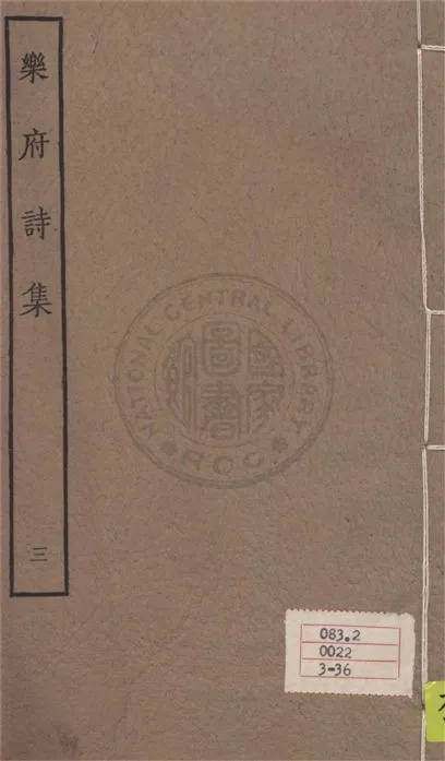 《樂府詩集 一百卷 v.3》 作者:郭茂倩輯 1929年  PDF下载-汉笺公版书