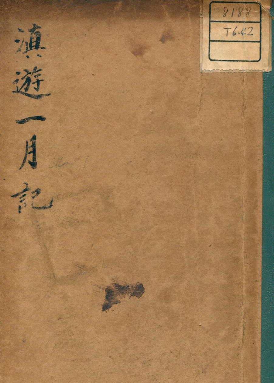 《滇遊一月記》 作者:鄭子健 著 1936年  PDF下载-汉笺公版书