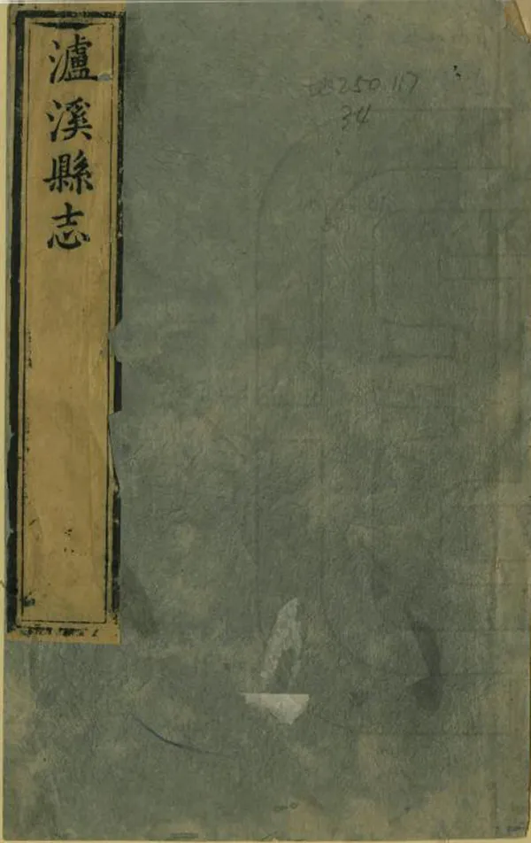 《瀘溪縣誌》编撰：朱崧 清乾隆16年[1751] PDF下载-汉笺公版书